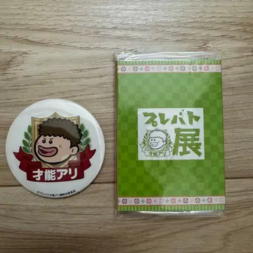 프레바토전 2025 굿즈 세트