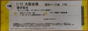 1/12 모닝구 무스메 '25 사쿠라이 리오 개별 토크회 6부 1장