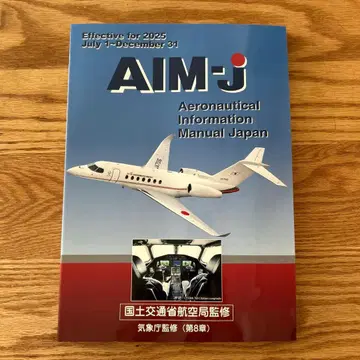AIM-j 항공 정보 매뉴얼 2025년판