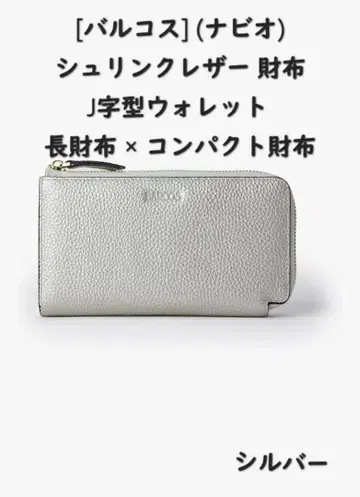 발코스 BARCOS 나비오 장지갑 짧은 지갑 실버