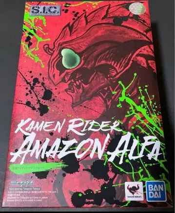 가면라이더 아마존즈 S.I.C. 가면라이더 아마존 알파 sic