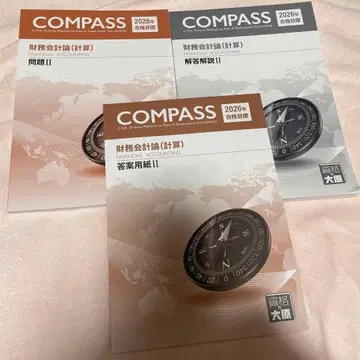 COMPASS 재무회계 문제집 3권 세트 자격의 오하라