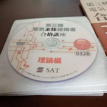 제3종 전기 설비 기술 기준 합격 강좌 DVD와 텍스트 세트