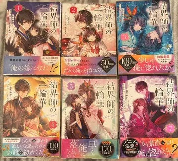 결계사 일륜화 1~6권