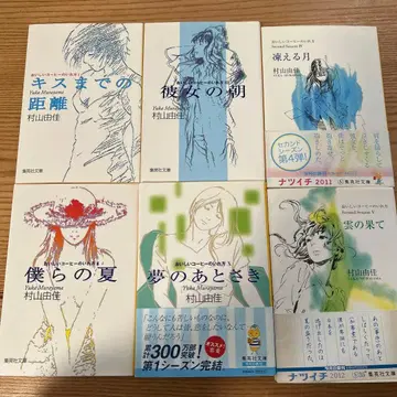 무라야마 유카 20권 개별 판매 가능 (5권 이상)