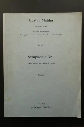 말러 교향곡 제1번 풀 스코어