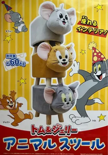 톰과 제리 애니멀 스툴 톰 제리 태피 3종 세트