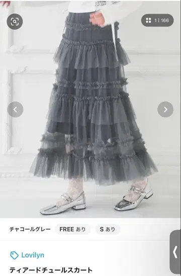 티어드 샤샤 스커트 S 차콜 그레이