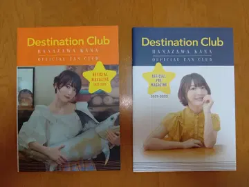 하나자와 카나 Destination Club 뉴스레터
