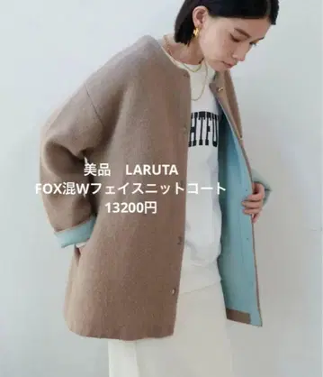 LARUTA 폭스 혼방 W 페이스 니트 코트