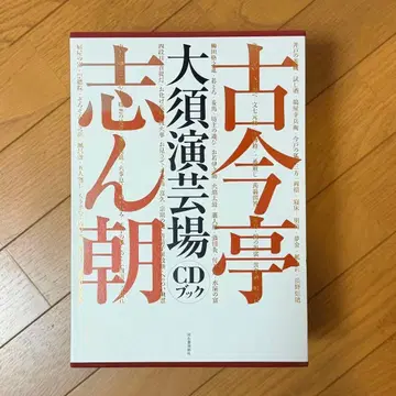 고콘테이 신초 오스 연예장 CD 북