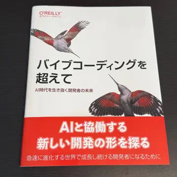 바이브 코딩을 넘어서 : AI 시대를 살아남는 개발자의 미래