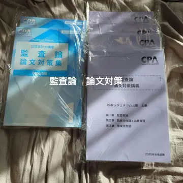 CPA 감사론 논문 대책집 2025년판