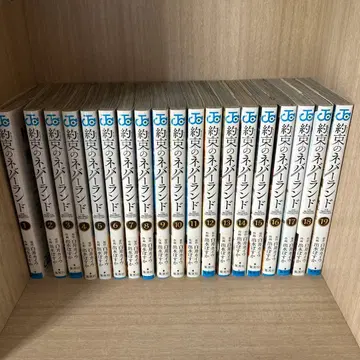 약속의 네버랜드 1-19권 세트