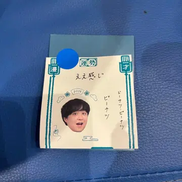 도넛 피넛 피넛 만게키 오미쿠지 2026