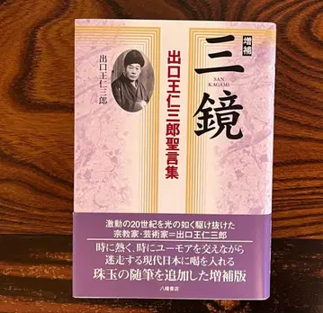 새상품 미개봉 삼경 : 출구 왕인삼랑 성언집