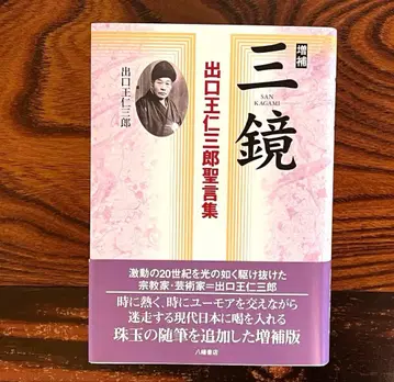 새상품 미개봉 삼경 : 출구 왕인삼랑 성언집