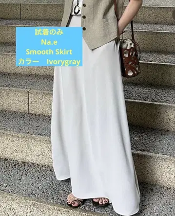 na.e Na.e Smooth Skirt 스무스 스커트 그레이 나에