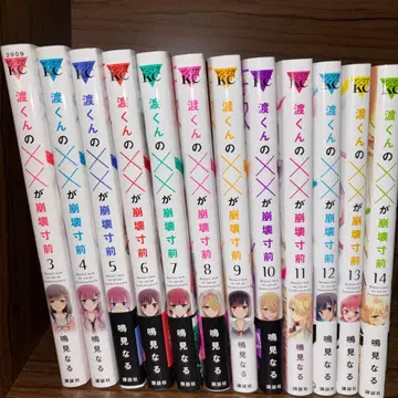 와타루 군의 x x 가 붕괴하기 전 전권 세트 2-14권