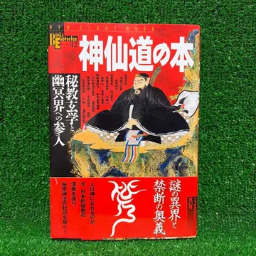 신선도 도서: 비전 현학과 유명계로의 진입 BE 시리즈