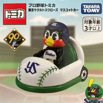 프로야구 토미카 도쿄 야쿠르트 스왈로스 마스코트 카