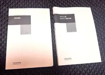 오사카 예술대학 통신교육 텍스트 조형 원리, 디자인사 2권입니다.