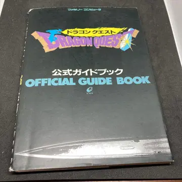 드래곤 퀘스트 공식 가이드북
