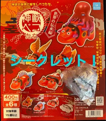 신수 베코들 세계의 전승편 오팔케르베코스 시크릿 빨간 베코 가챠