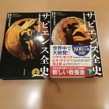 사피엔스 전사 상, 하권 세트 문명의 구조와 인류의 행복