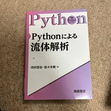 Python을 이용한 유체 해석