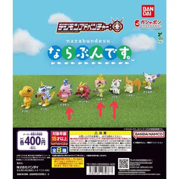 나라붕데스 디지몬 3체