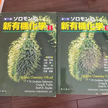 솔로몬의 유기화학 I II 제11판