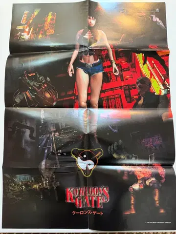 쿠롱즈 게이트 the PlayStation 1996년 B2 포스터