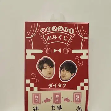 도쿄 망게키 오미쿠지 다이타쿠