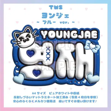 통통 네임보드 TWS 영재 투어스 매트 라미네이티드