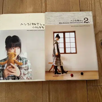 코마츠 미호 이상한 자. 이상한 자 2. 2권 세트