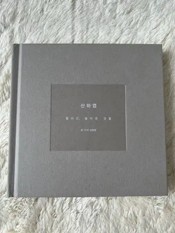 SHINee 종현 시집 산하엽