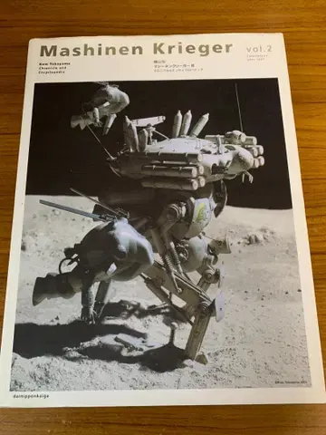 마시넨 크리거 Vol.2 크로니클 & 엔사이클로페디아 요코야마 히로시