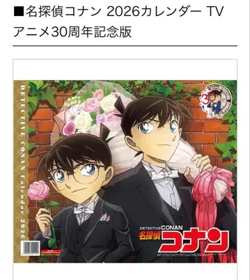 명탐정 코난 2026 달력 30주년 기념판