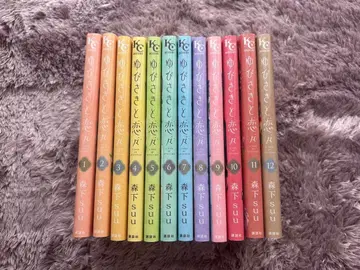 손끝과 사랑에 빠지다 모리시타 suu 1~12권 세트