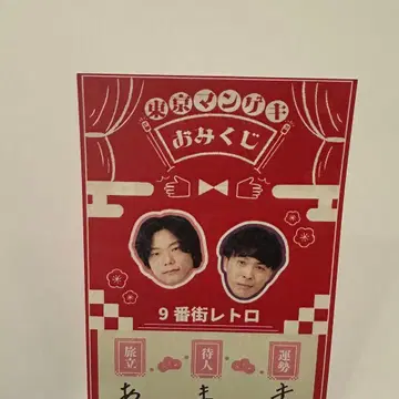 도쿄 망게키 오미쿠지 9번가 레트로