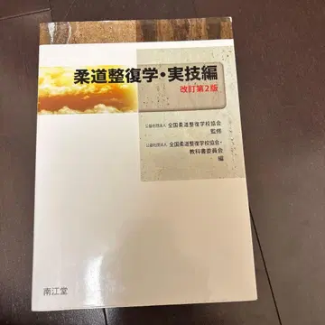 유도 정복학 실기편