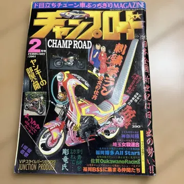 차프로드 2001년 2월호