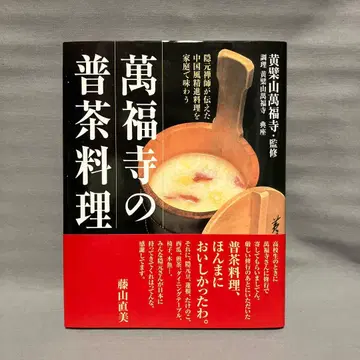 [ 만복사의 보차 요리 ] 황벽산 만복사 감수/학연