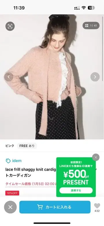 idem 니트 레이스 샤기 니트 가디건