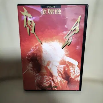 야회 vol.4 금환식 나카지마 미유키 DVD 약간 하자품