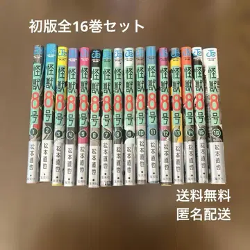 괴수 8호 전 16권 마츠모토 나오야 묶음 판매 전권 세트 코믹스