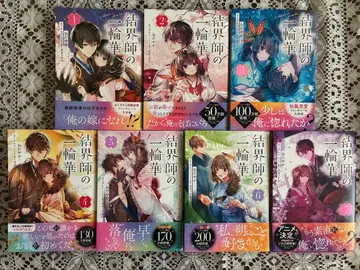 결계사 일륜화 1~7권 세트