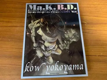 마시넨 크리거 인 액션 밴드 데시네 요코야마 히로시