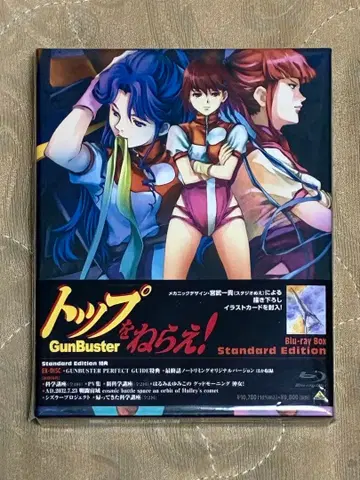 탑을 노려라! Blu-ray Box Standard Edition